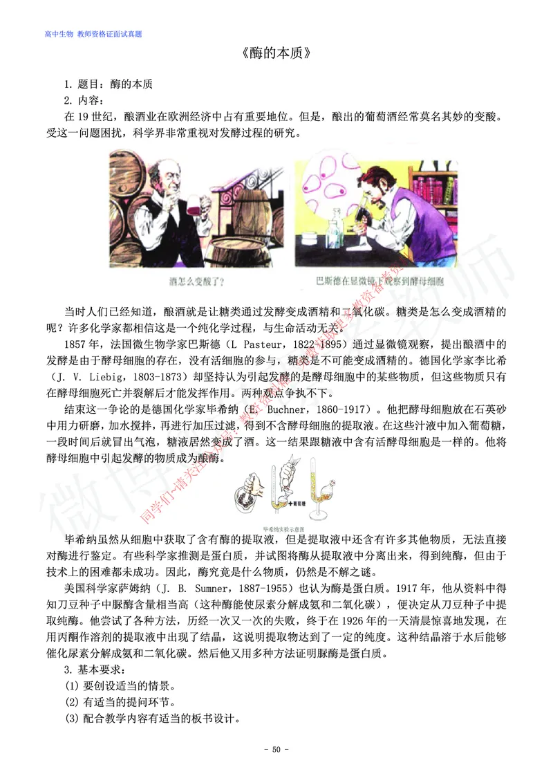 高中生物教师资格证面试练习题_教资初高中_教资面试2025教资面试备考资料合集_教资面试资料合集_2025教资面试资料_卢姨教资面试真题汇总版