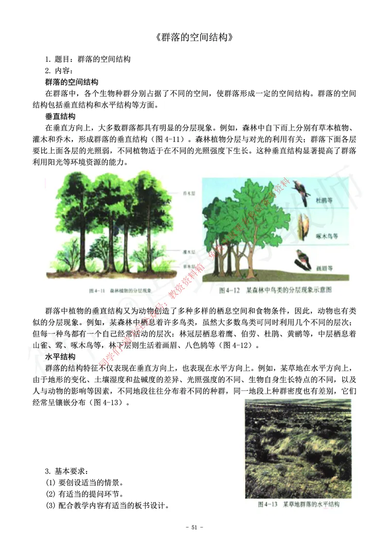 高中生物教师资格证面试练习题_教资初高中_教资面试2025教资面试备考资料合集_教资面试资料合集_2025教资面试资料_卢姨教资面试真题汇总版