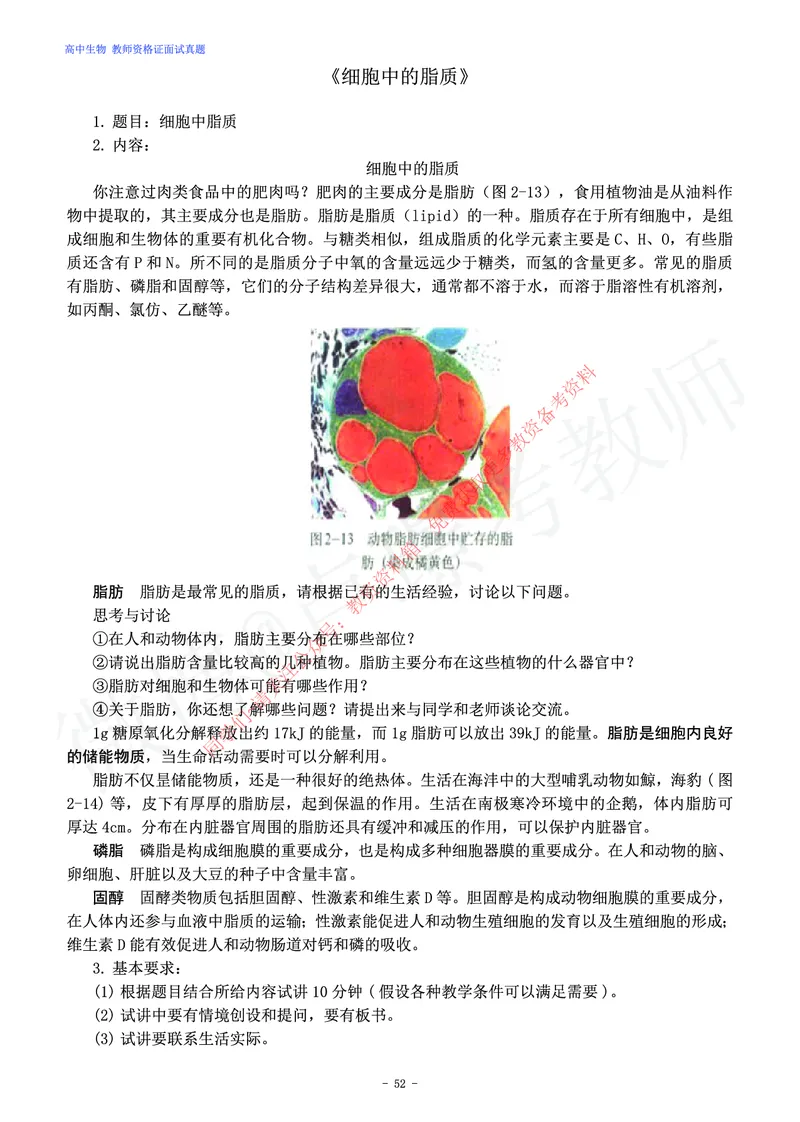 高中生物教师资格证面试练习题_教资初高中_教资面试2025教资面试备考资料合集_教资面试资料合集_2025教资面试资料_卢姨教资面试真题汇总版