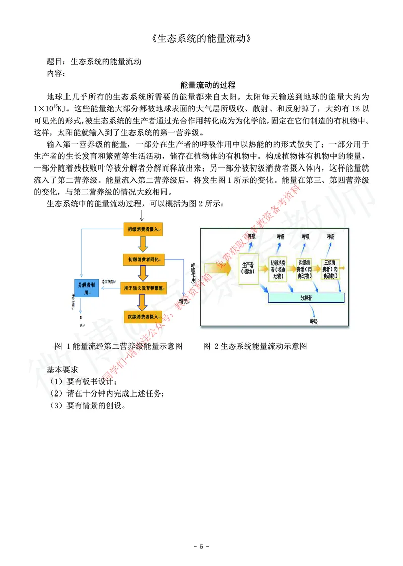 高中生物教师资格证面试练习题_教资初高中_教资面试2025教资面试备考资料合集_教资面试资料合集_2025教资面试资料_卢姨教资面试真题汇总版
