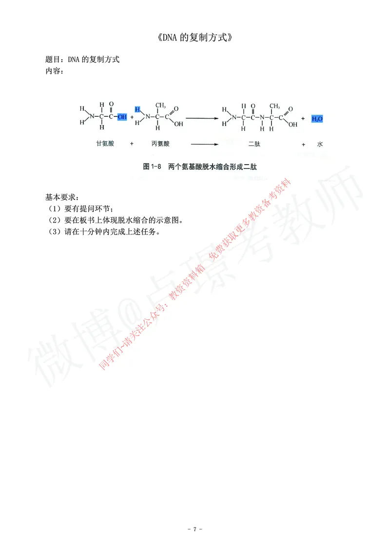 高中生物教师资格证面试练习题_教资初高中_教资面试2025教资面试备考资料合集_教资面试资料合集_2025教资面试资料_卢姨教资面试真题汇总版