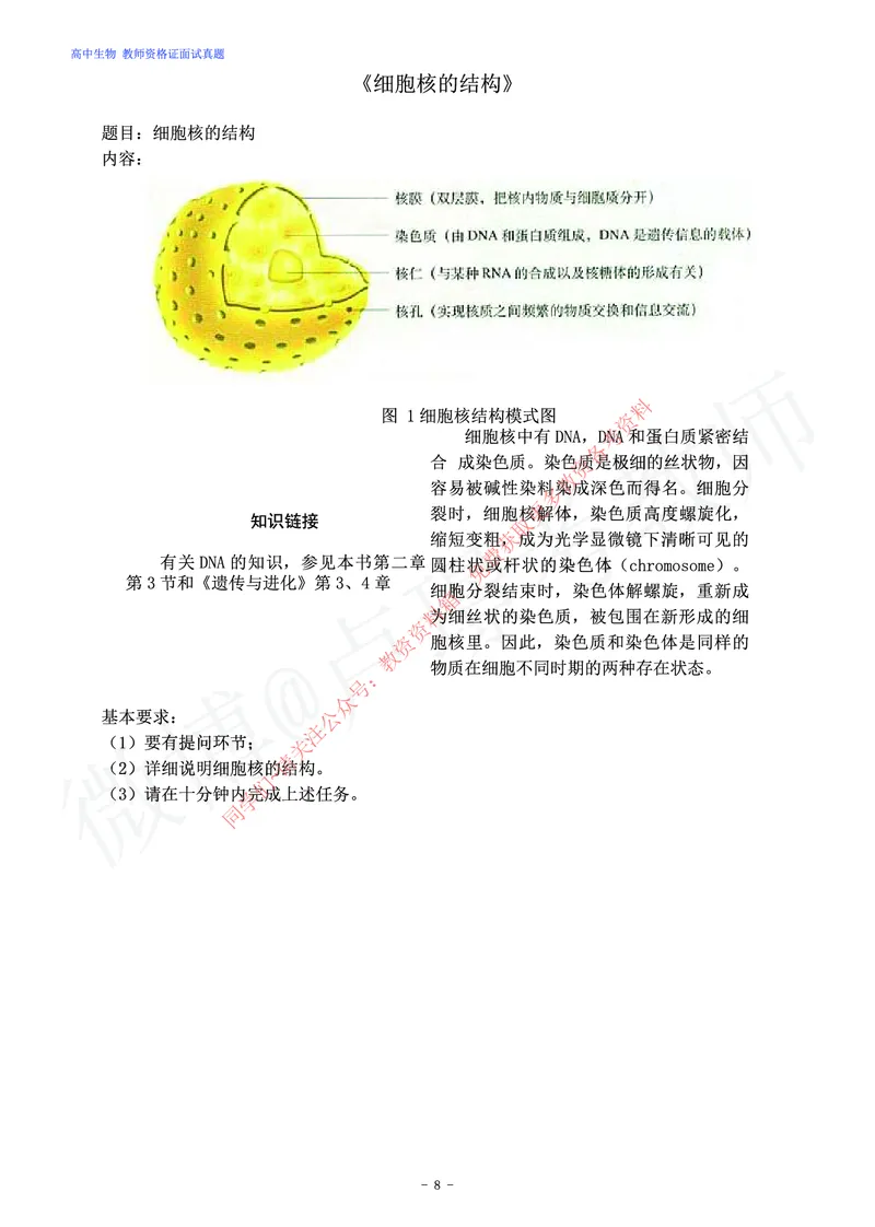 高中生物教师资格证面试练习题_教资初高中_教资面试2025教资面试备考资料合集_教资面试资料合集_2025教资面试资料_卢姨教资面试真题汇总版