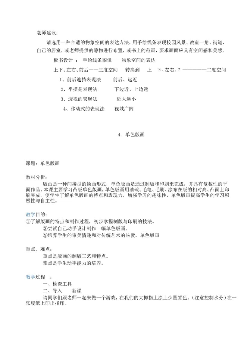 新人教版七年级下册美术教案(1)_教资初高中_教资面试2025教资面试备考资料合集_教资面试资料合集_2025教资面试资料_25上教资面试-小学资料包_19教案：合集_初中学科全册教案