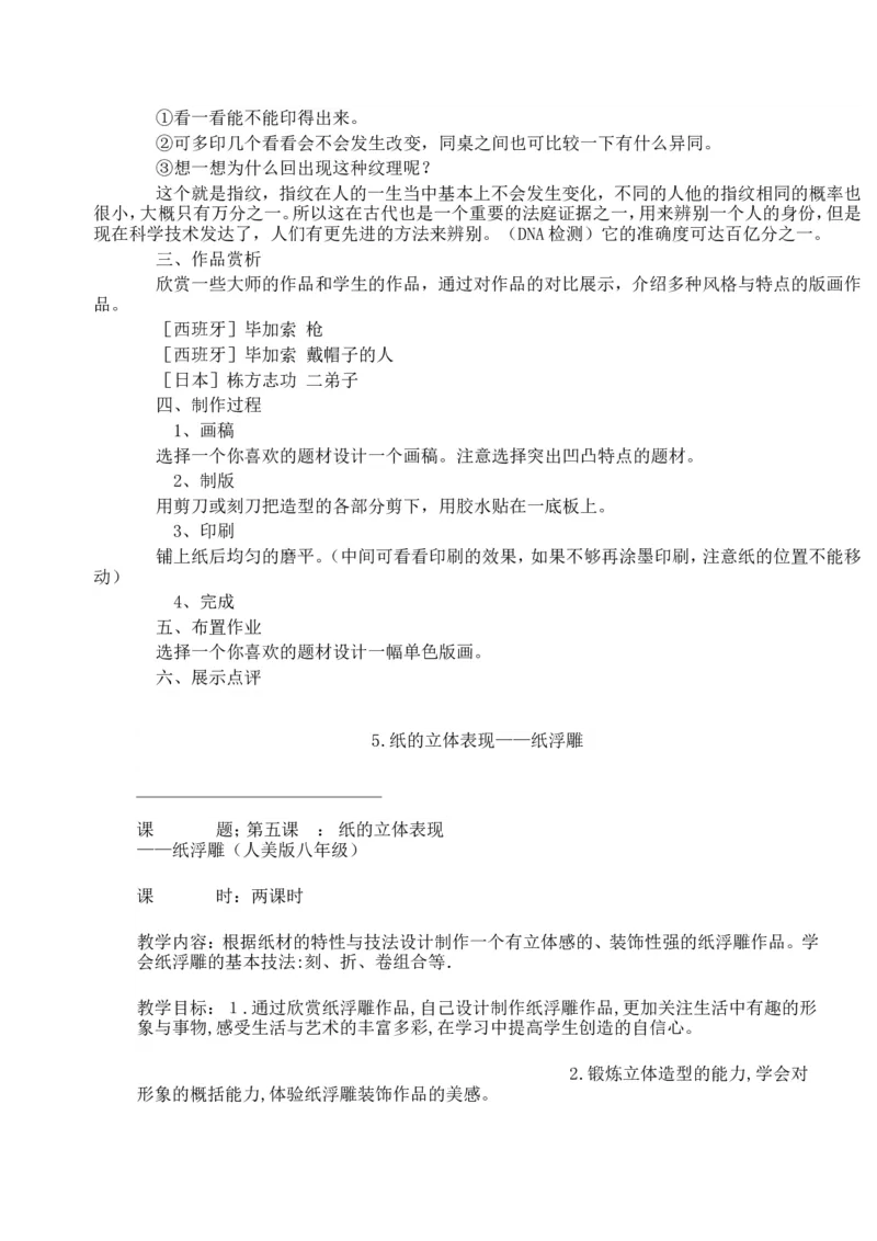 新人教版七年级下册美术教案(1)_教资初高中_教资面试2025教资面试备考资料合集_教资面试资料合集_2025教资面试资料_25上教资面试-小学资料包_19教案：合集_初中学科全册教案