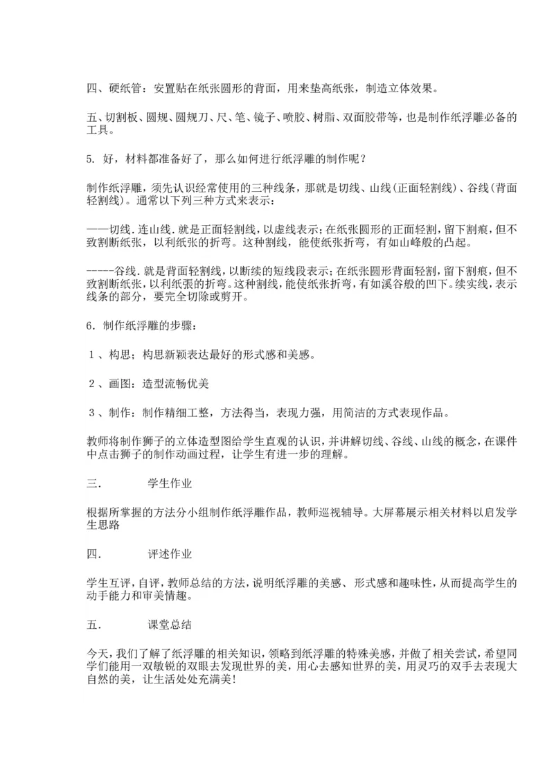 新人教版七年级下册美术教案(1)_教资初高中_教资面试2025教资面试备考资料合集_教资面试资料合集_2025教资面试资料_25上教资面试-小学资料包_19教案：合集_初中学科全册教案