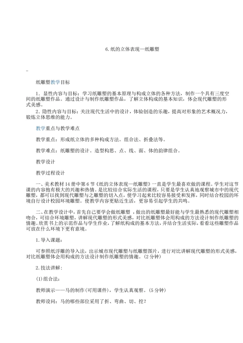 新人教版七年级下册美术教案(1)_教资初高中_教资面试2025教资面试备考资料合集_教资面试资料合集_2025教资面试资料_25上教资面试-小学资料包_19教案：合集_初中学科全册教案