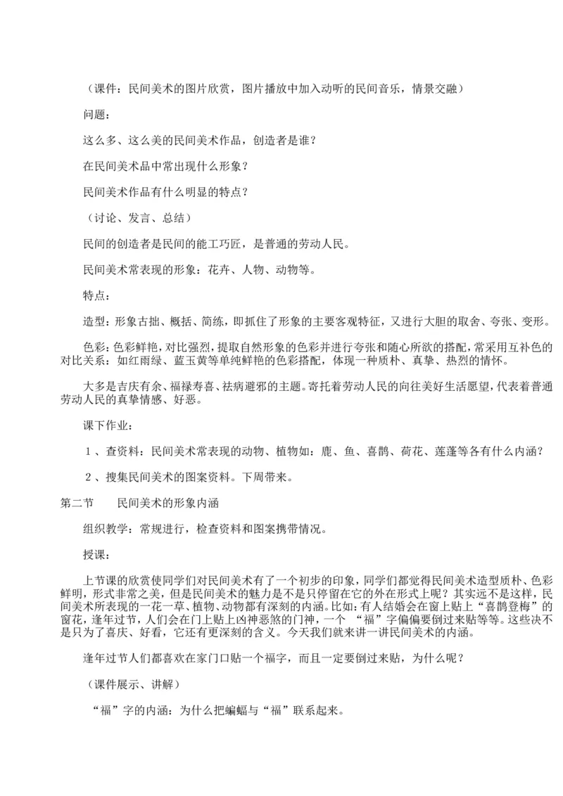 新人教版七年级下册美术教案(1)_教资初高中_教资面试2025教资面试备考资料合集_教资面试资料合集_2025教资面试资料_25上教资面试-小学资料包_19教案：合集_初中学科全册教案