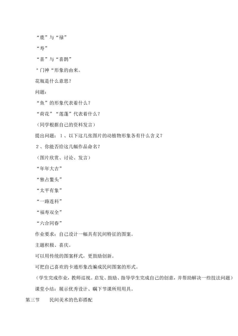 新人教版七年级下册美术教案(1)_教资初高中_教资面试2025教资面试备考资料合集_教资面试资料合集_2025教资面试资料_25上教资面试-小学资料包_19教案：合集_初中学科全册教案