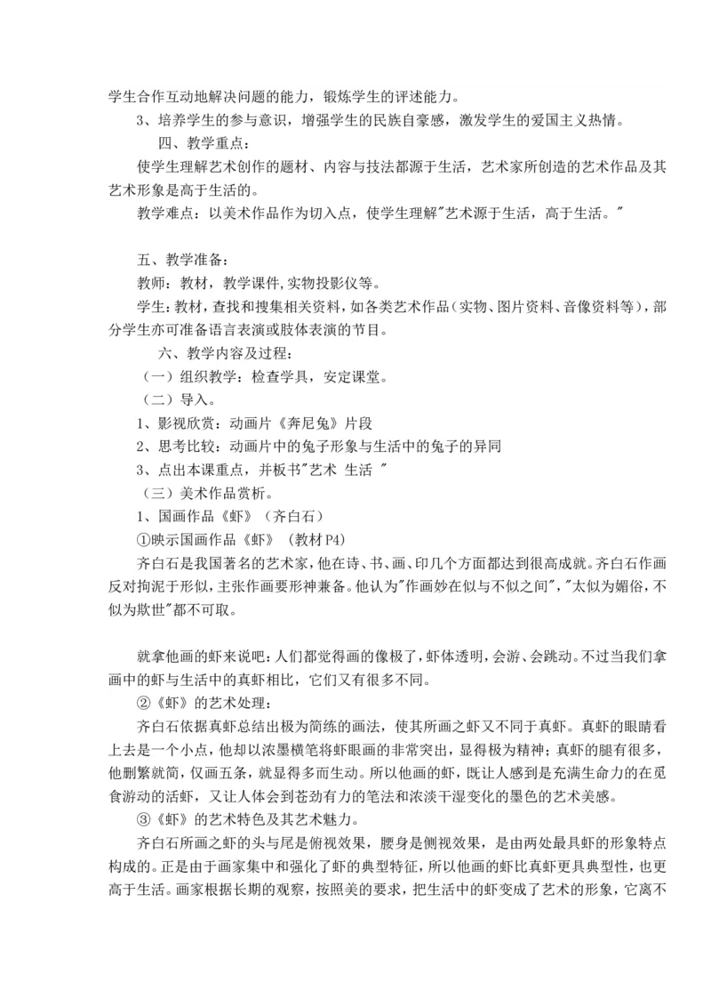 新人教版七年级下册美术教案(1)_教资初高中_教资面试2025教资面试备考资料合集_教资面试资料合集_2025教资面试资料_25上教资面试-小学资料包_19教案：合集_初中学科全册教案