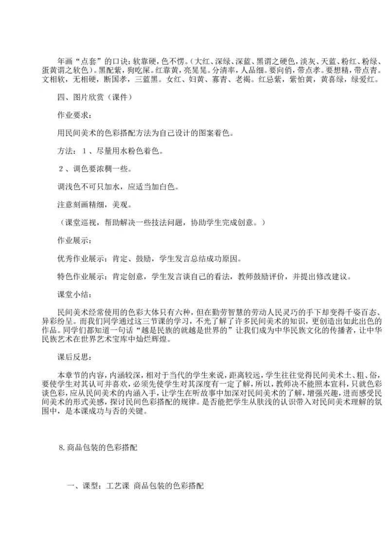 新人教版七年级下册美术教案(1)_教资初高中_教资面试2025教资面试备考资料合集_教资面试资料合集_2025教资面试资料_25上教资面试-小学资料包_19教案：合集_初中学科全册教案