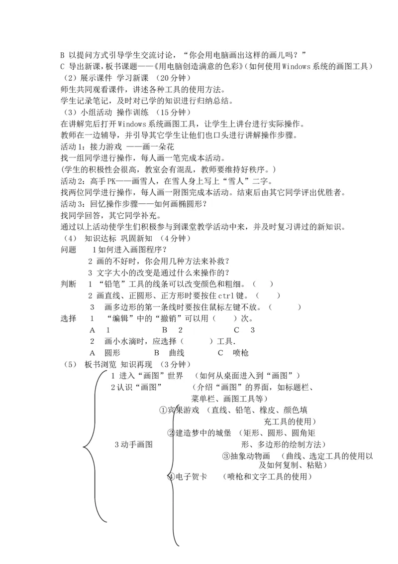 新人教版七年级下册美术教案(1)_教资初高中_教资面试2025教资面试备考资料合集_教资面试资料合集_2025教资面试资料_25上教资面试-小学资料包_19教案：合集_初中学科全册教案