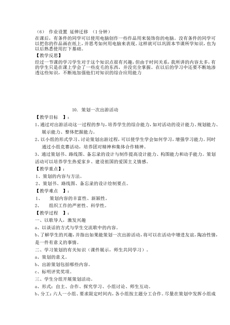 新人教版七年级下册美术教案(1)_教资初高中_教资面试2025教资面试备考资料合集_教资面试资料合集_2025教资面试资料_25上教资面试-小学资料包_19教案：合集_初中学科全册教案