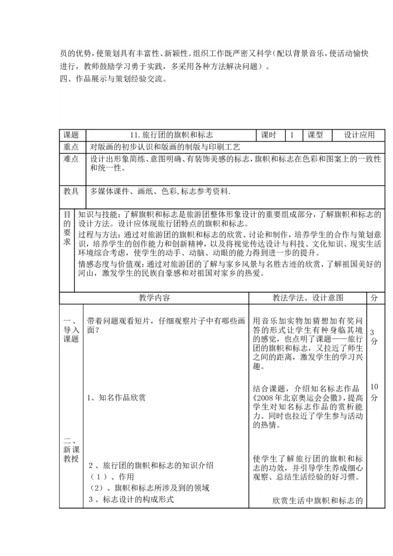 新人教版七年级下册美术教案(1)_教资初高中_教资面试2025教资面试备考资料合集_教资面试资料合集_2025教资面试资料_25上教资面试-小学资料包_19教案：合集_初中学科全册教案