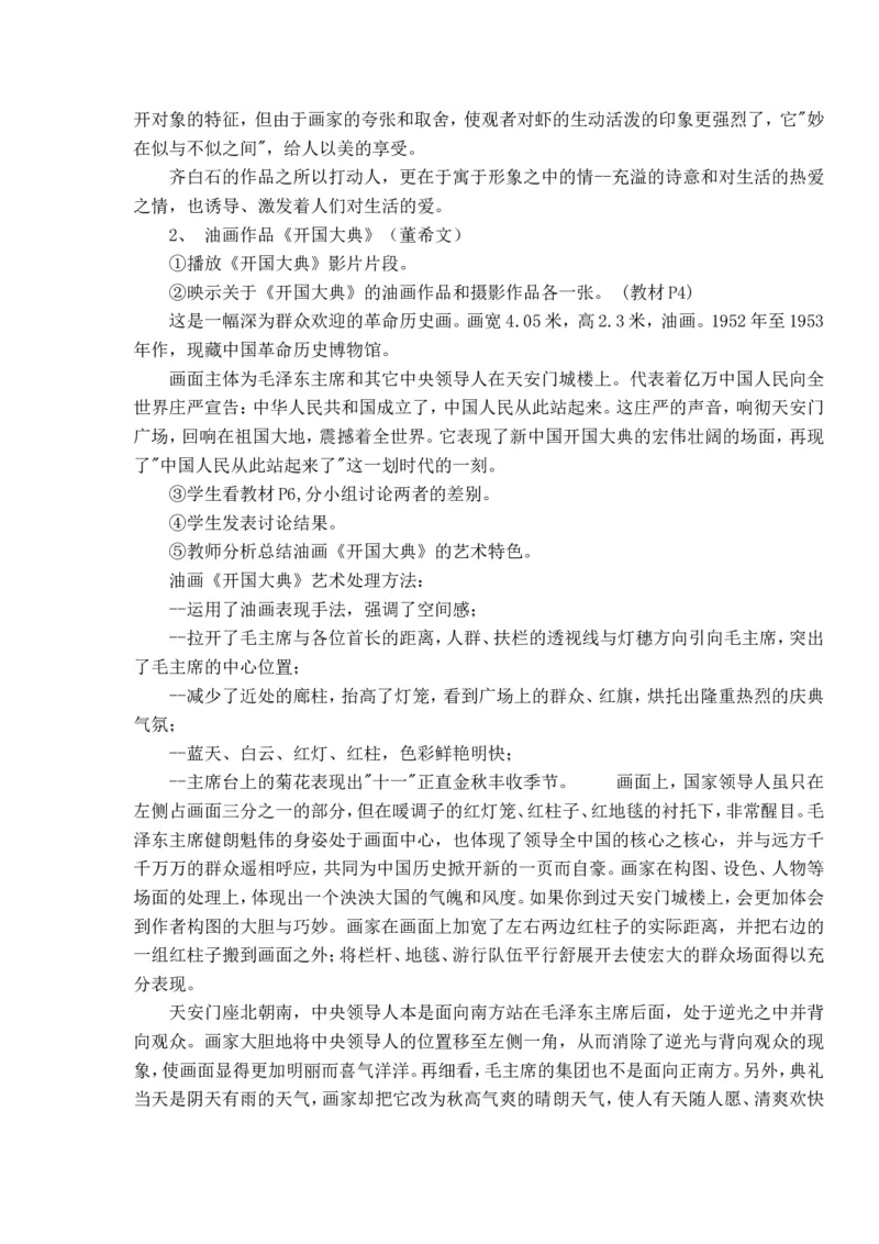 新人教版七年级下册美术教案(1)_教资初高中_教资面试2025教资面试备考资料合集_教资面试资料合集_2025教资面试资料_25上教资面试-小学资料包_19教案：合集_初中学科全册教案