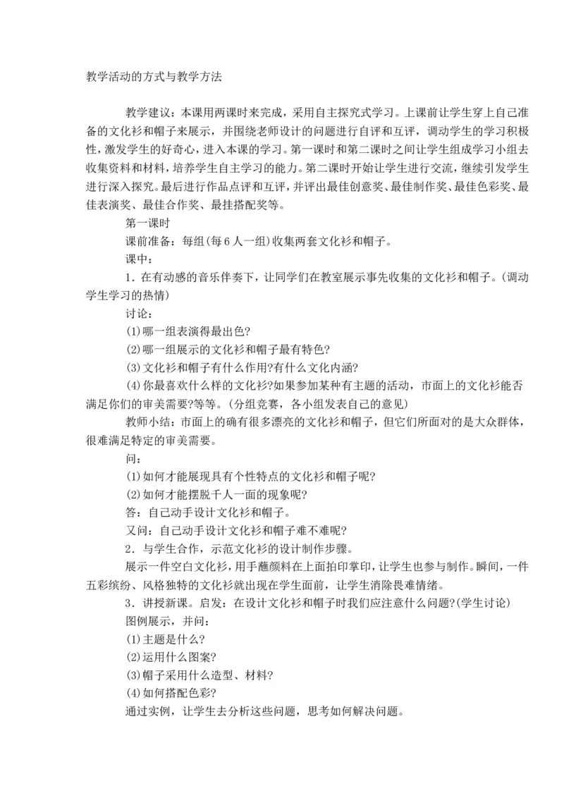 新人教版七年级下册美术教案(1)_教资初高中_教资面试2025教资面试备考资料合集_教资面试资料合集_2025教资面试资料_25上教资面试-小学资料包_19教案：合集_初中学科全册教案