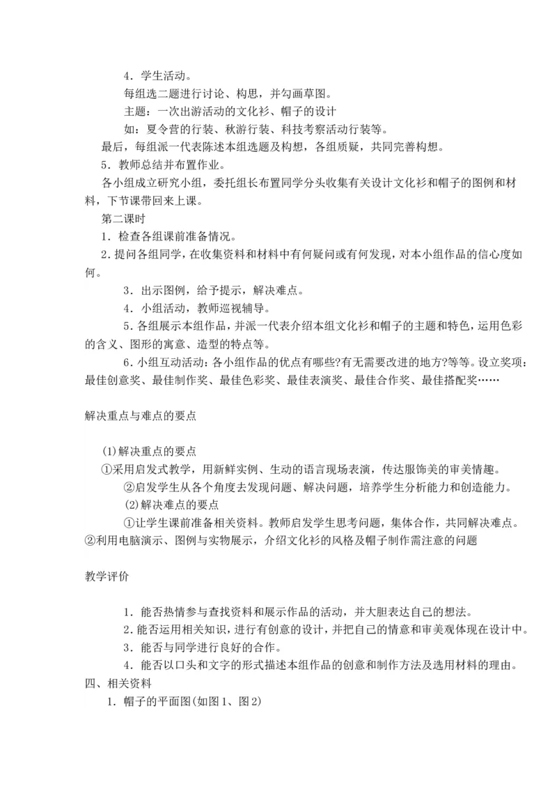 新人教版七年级下册美术教案(1)_教资初高中_教资面试2025教资面试备考资料合集_教资面试资料合集_2025教资面试资料_25上教资面试-小学资料包_19教案：合集_初中学科全册教案