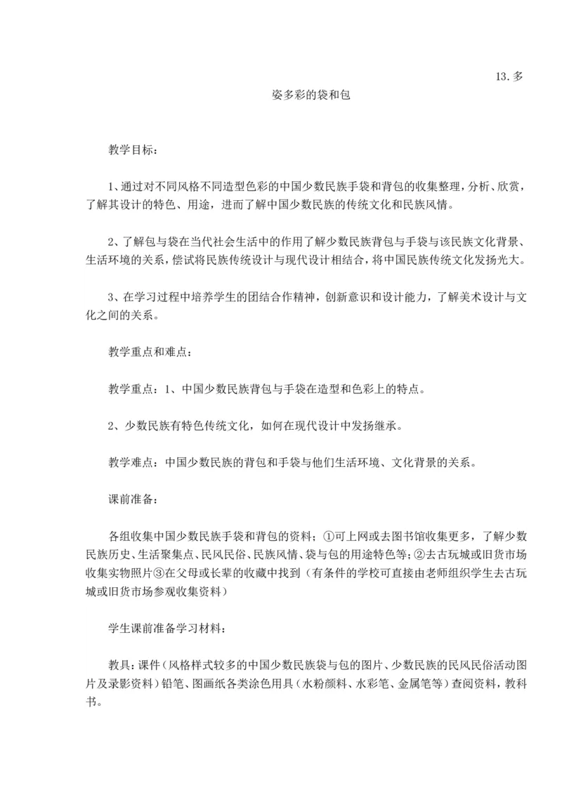 新人教版七年级下册美术教案(1)_教资初高中_教资面试2025教资面试备考资料合集_教资面试资料合集_2025教资面试资料_25上教资面试-小学资料包_19教案：合集_初中学科全册教案