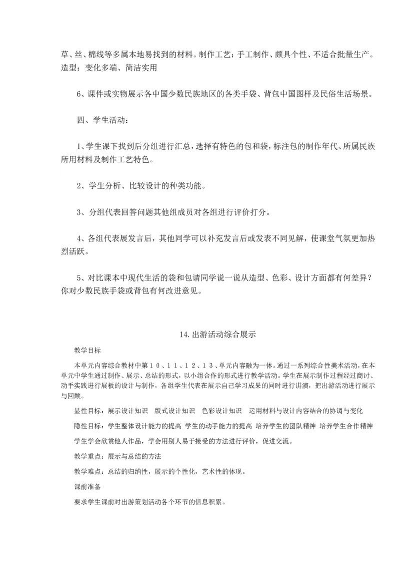 新人教版七年级下册美术教案(1)_教资初高中_教资面试2025教资面试备考资料合集_教资面试资料合集_2025教资面试资料_25上教资面试-小学资料包_19教案：合集_初中学科全册教案