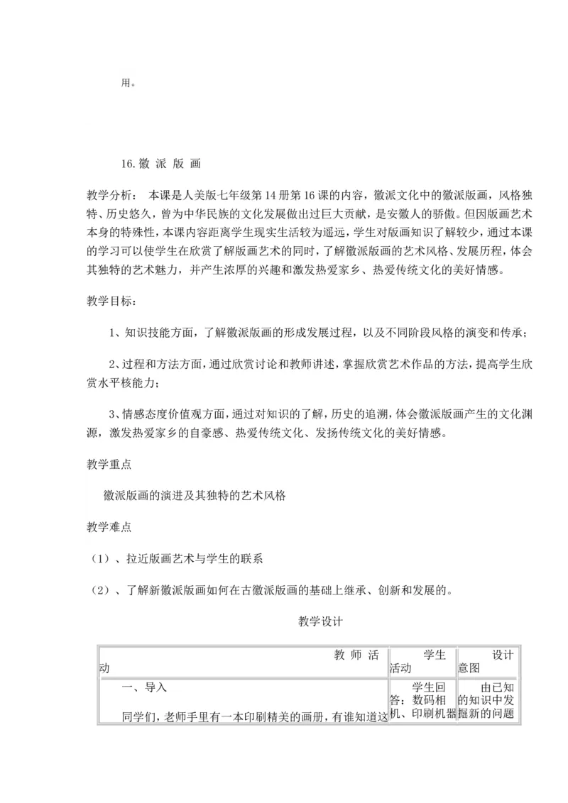 新人教版七年级下册美术教案(1)_教资初高中_教资面试2025教资面试备考资料合集_教资面试资料合集_2025教资面试资料_25上教资面试-小学资料包_19教案：合集_初中学科全册教案