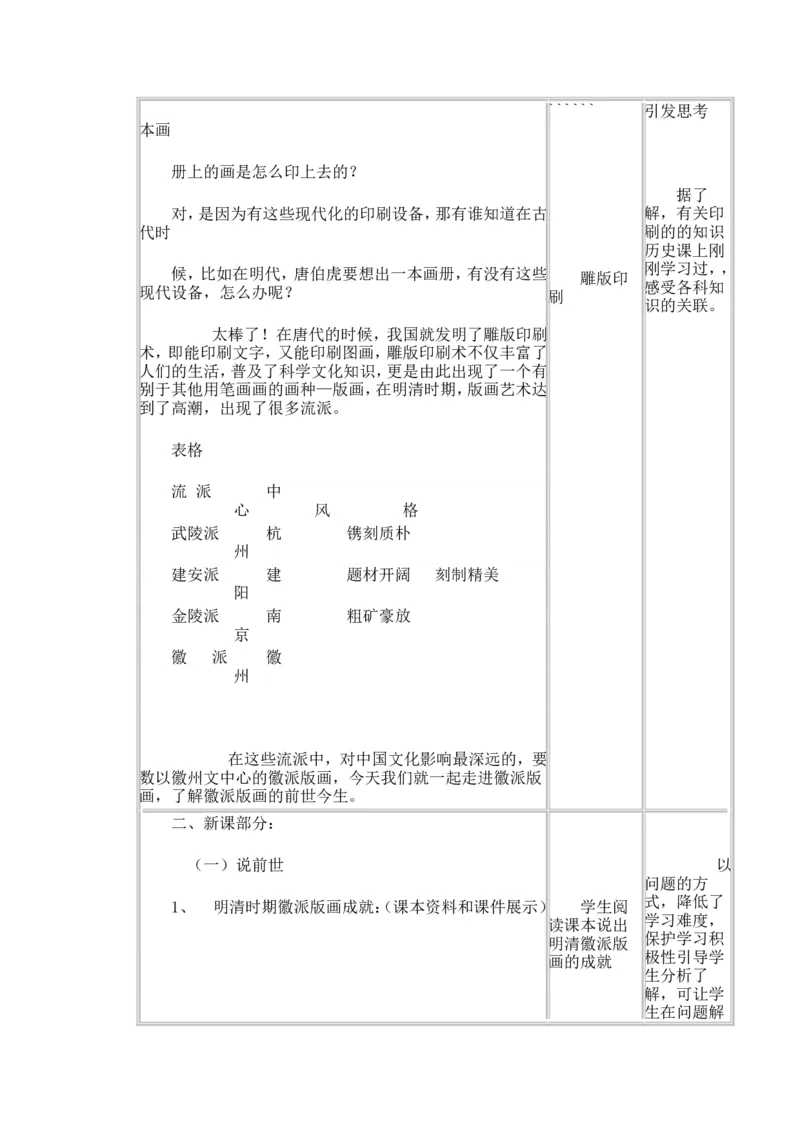 新人教版七年级下册美术教案(1)_教资初高中_教资面试2025教资面试备考资料合集_教资面试资料合集_2025教资面试资料_25上教资面试-小学资料包_19教案：合集_初中学科全册教案