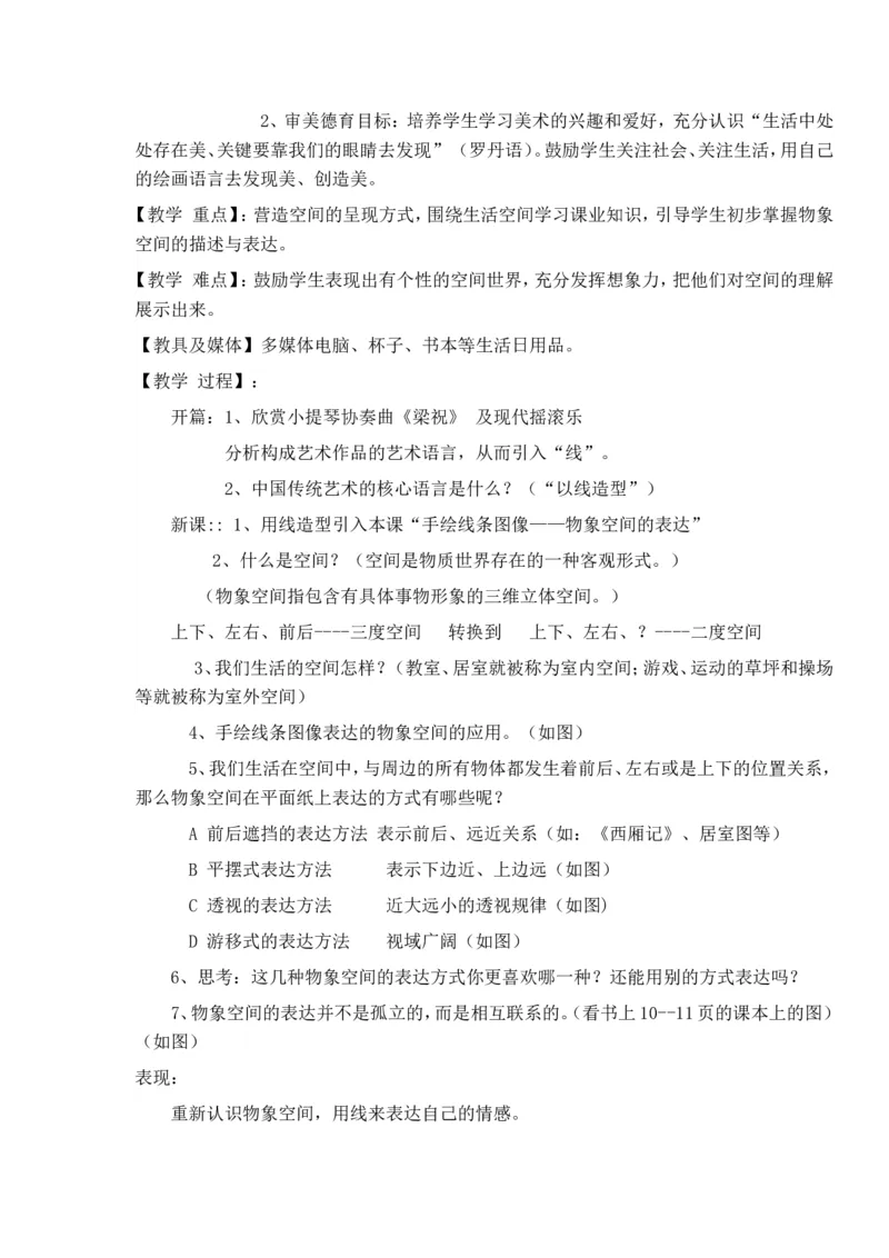 新人教版七年级下册美术教案(1)_教资初高中_教资面试2025教资面试备考资料合集_教资面试资料合集_2025教资面试资料_25上教资面试-小学资料包_19教案：合集_初中学科全册教案