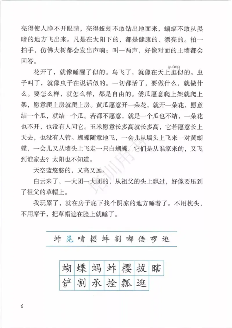 部编版语文5年级下(1)_教资初高中_教资面试2025教资面试备考资料合集_教资面试资料合集_2025教资面试资料_25上教资面试-小学资料包_20教材：全册_小学_小学语文