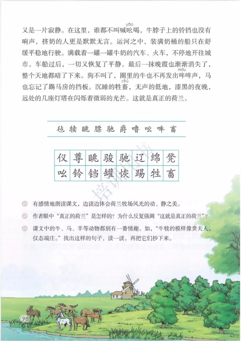 部编版语文5年级下(1)_教资初高中_教资面试2025教资面试备考资料合集_教资面试资料合集_2025教资面试资料_25上教资面试-小学资料包_20教材：全册_小学_小学语文