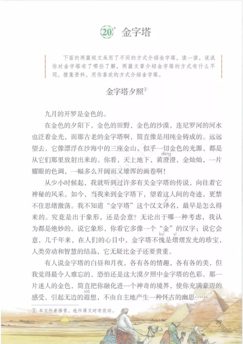 部编版语文5年级下(1)_教资初高中_教资面试2025教资面试备考资料合集_教资面试资料合集_2025教资面试资料_25上教资面试-小学资料包_20教材：全册_小学_小学语文