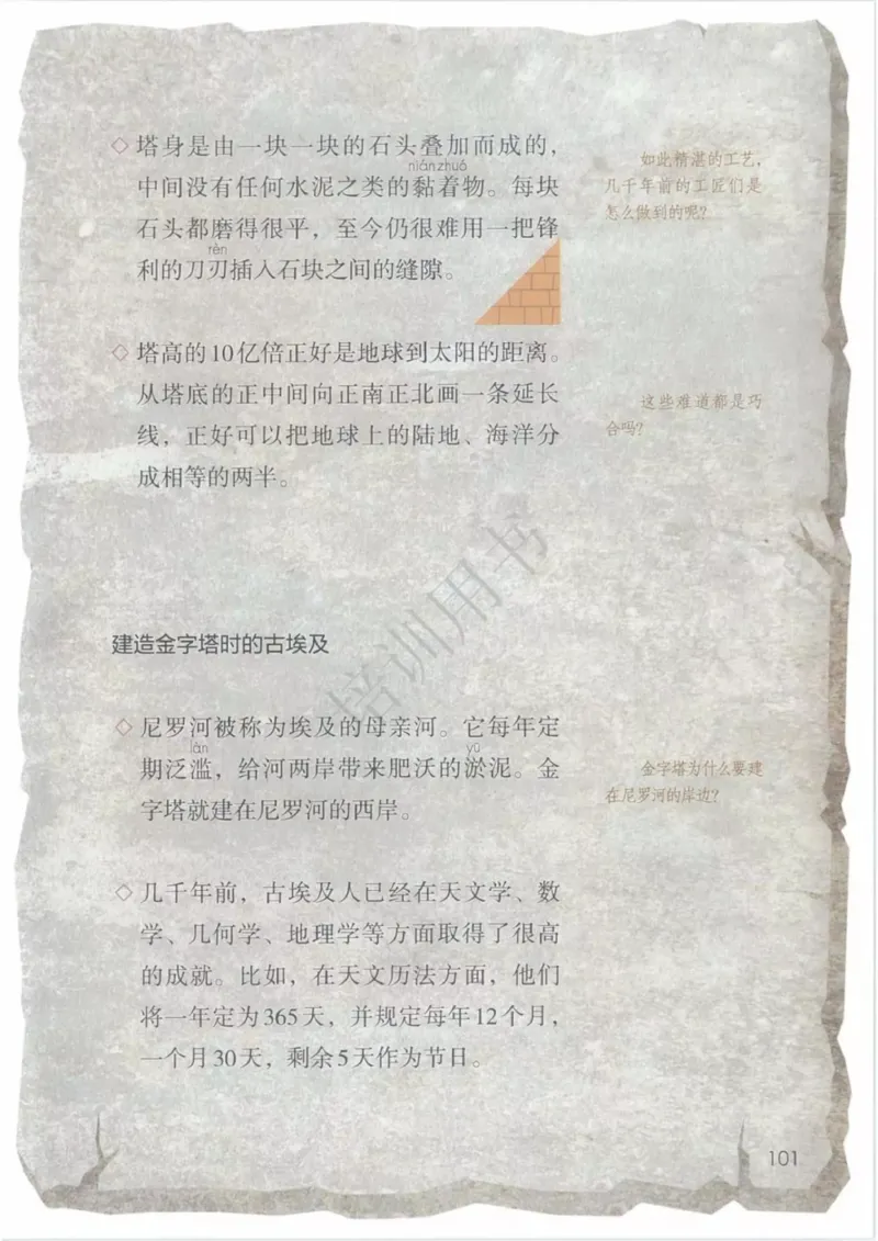 部编版语文5年级下(1)_教资初高中_教资面试2025教资面试备考资料合集_教资面试资料合集_2025教资面试资料_25上教资面试-小学资料包_20教材：全册_小学_小学语文