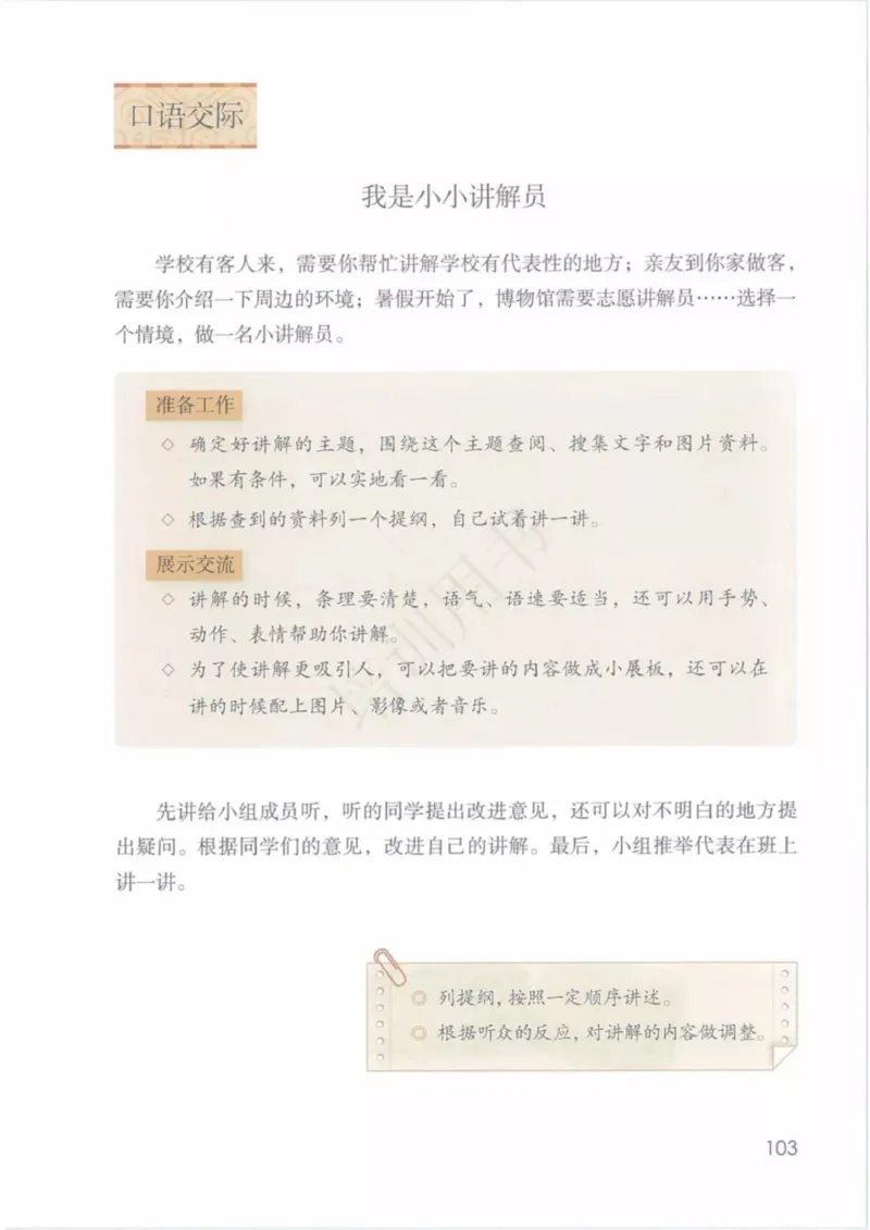 部编版语文5年级下(1)_教资初高中_教资面试2025教资面试备考资料合集_教资面试资料合集_2025教资面试资料_25上教资面试-小学资料包_20教材：全册_小学_小学语文