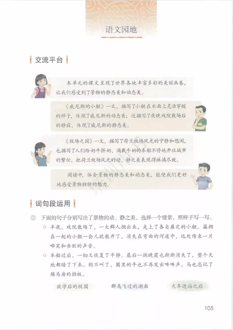 部编版语文5年级下(1)_教资初高中_教资面试2025教资面试备考资料合集_教资面试资料合集_2025教资面试资料_25上教资面试-小学资料包_20教材：全册_小学_小学语文
