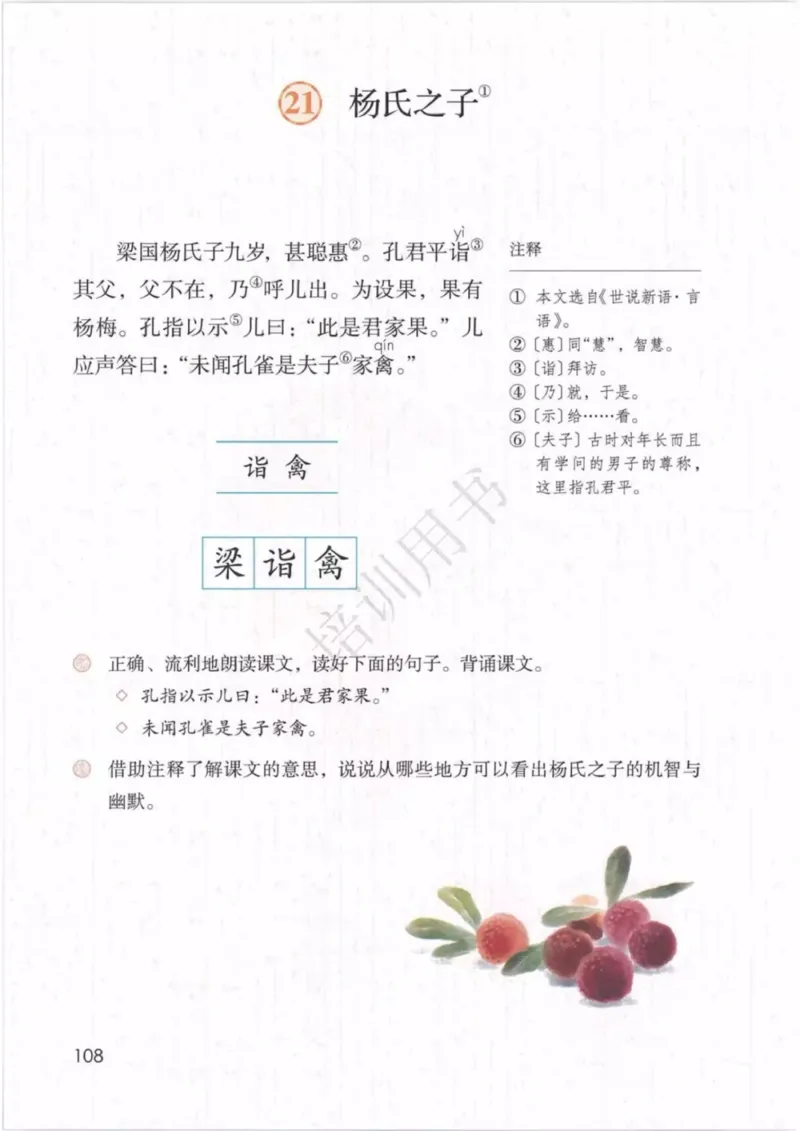 部编版语文5年级下(1)_教资初高中_教资面试2025教资面试备考资料合集_教资面试资料合集_2025教资面试资料_25上教资面试-小学资料包_20教材：全册_小学_小学语文