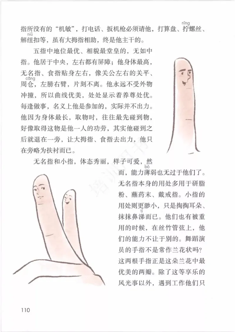 部编版语文5年级下(1)_教资初高中_教资面试2025教资面试备考资料合集_教资面试资料合集_2025教资面试资料_25上教资面试-小学资料包_20教材：全册_小学_小学语文