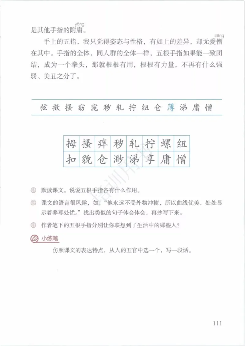 部编版语文5年级下(1)_教资初高中_教资面试2025教资面试备考资料合集_教资面试资料合集_2025教资面试资料_25上教资面试-小学资料包_20教材：全册_小学_小学语文