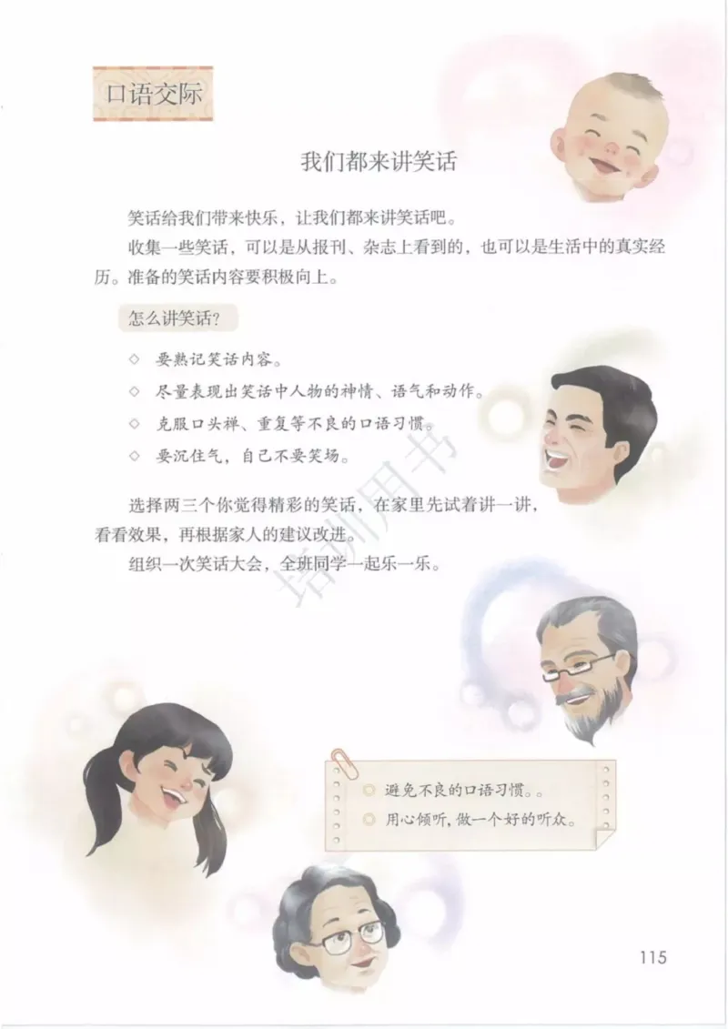 部编版语文5年级下(1)_教资初高中_教资面试2025教资面试备考资料合集_教资面试资料合集_2025教资面试资料_25上教资面试-小学资料包_20教材：全册_小学_小学语文