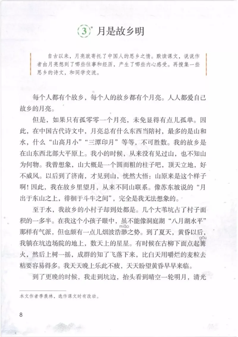 部编版语文5年级下(1)_教资初高中_教资面试2025教资面试备考资料合集_教资面试资料合集_2025教资面试资料_25上教资面试-小学资料包_20教材：全册_小学_小学语文