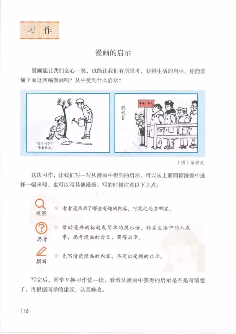 部编版语文5年级下(1)_教资初高中_教资面试2025教资面试备考资料合集_教资面试资料合集_2025教资面试资料_25上教资面试-小学资料包_20教材：全册_小学_小学语文