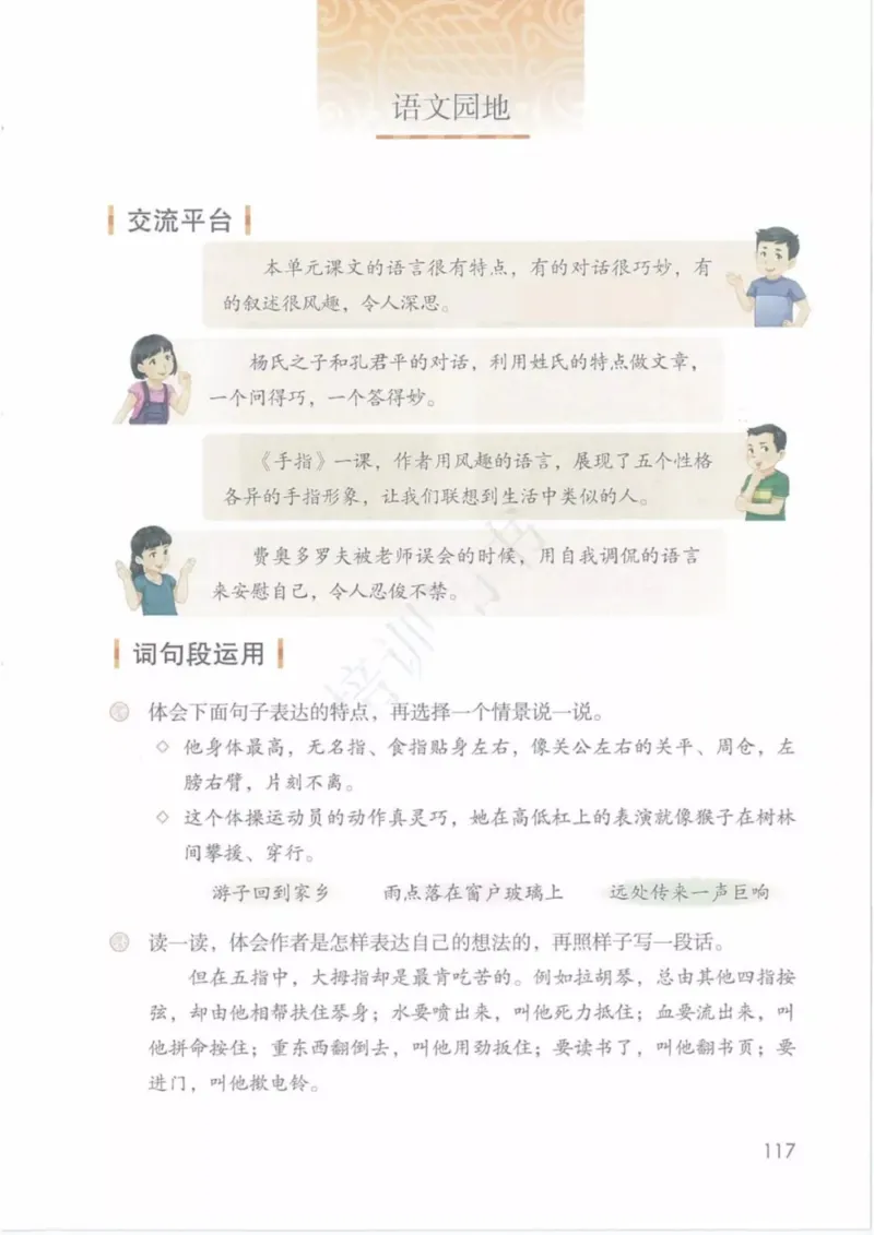 部编版语文5年级下(1)_教资初高中_教资面试2025教资面试备考资料合集_教资面试资料合集_2025教资面试资料_25上教资面试-小学资料包_20教材：全册_小学_小学语文