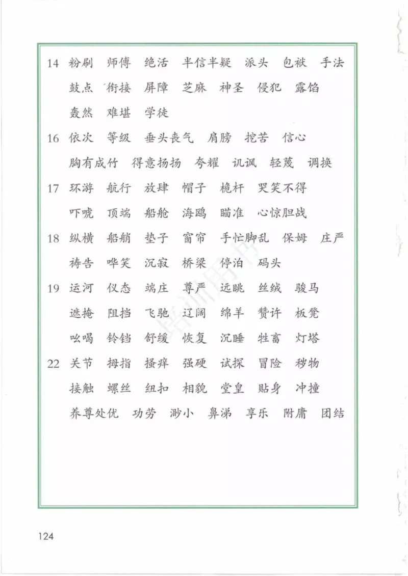部编版语文5年级下(1)_教资初高中_教资面试2025教资面试备考资料合集_教资面试资料合集_2025教资面试资料_25上教资面试-小学资料包_20教材：全册_小学_小学语文