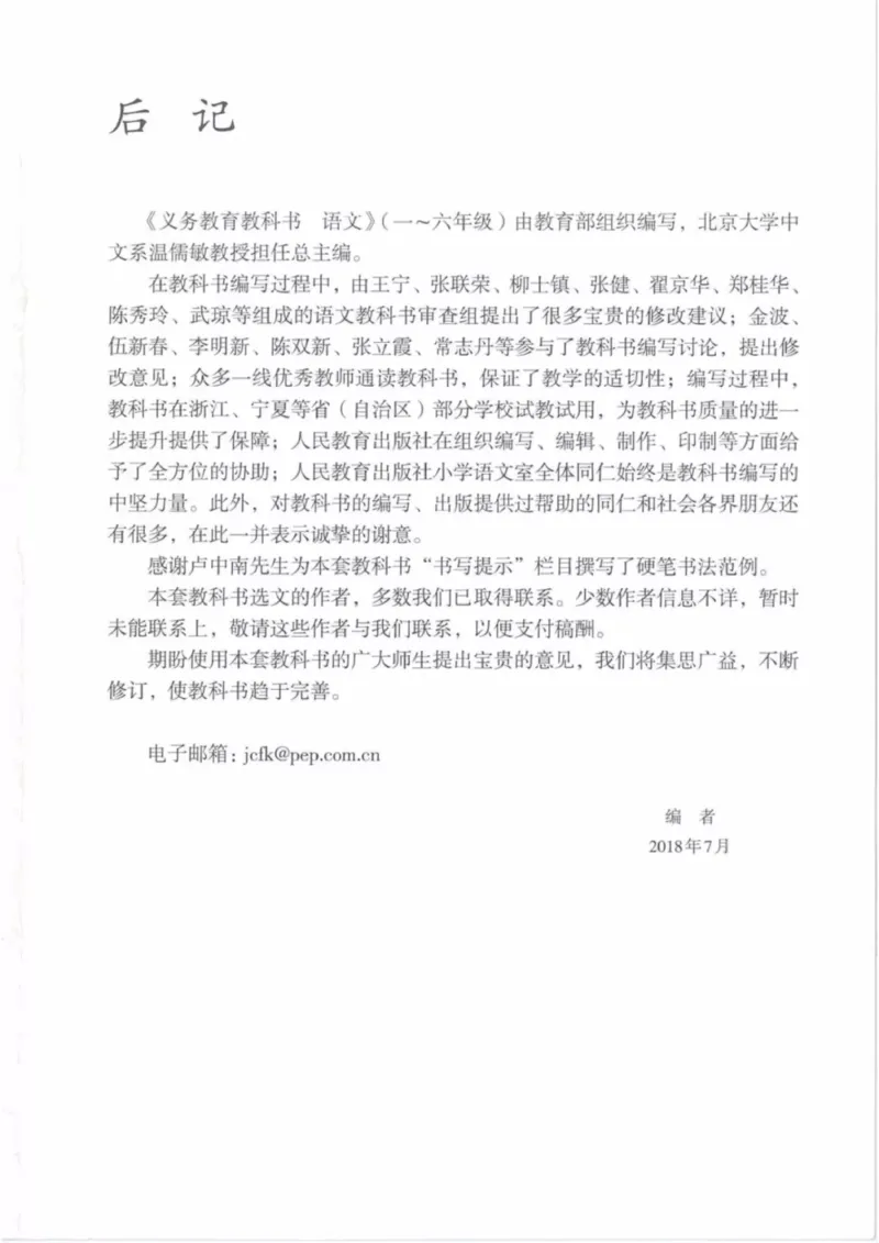 部编版语文5年级下(1)_教资初高中_教资面试2025教资面试备考资料合集_教资面试资料合集_2025教资面试资料_25上教资面试-小学资料包_20教材：全册_小学_小学语文