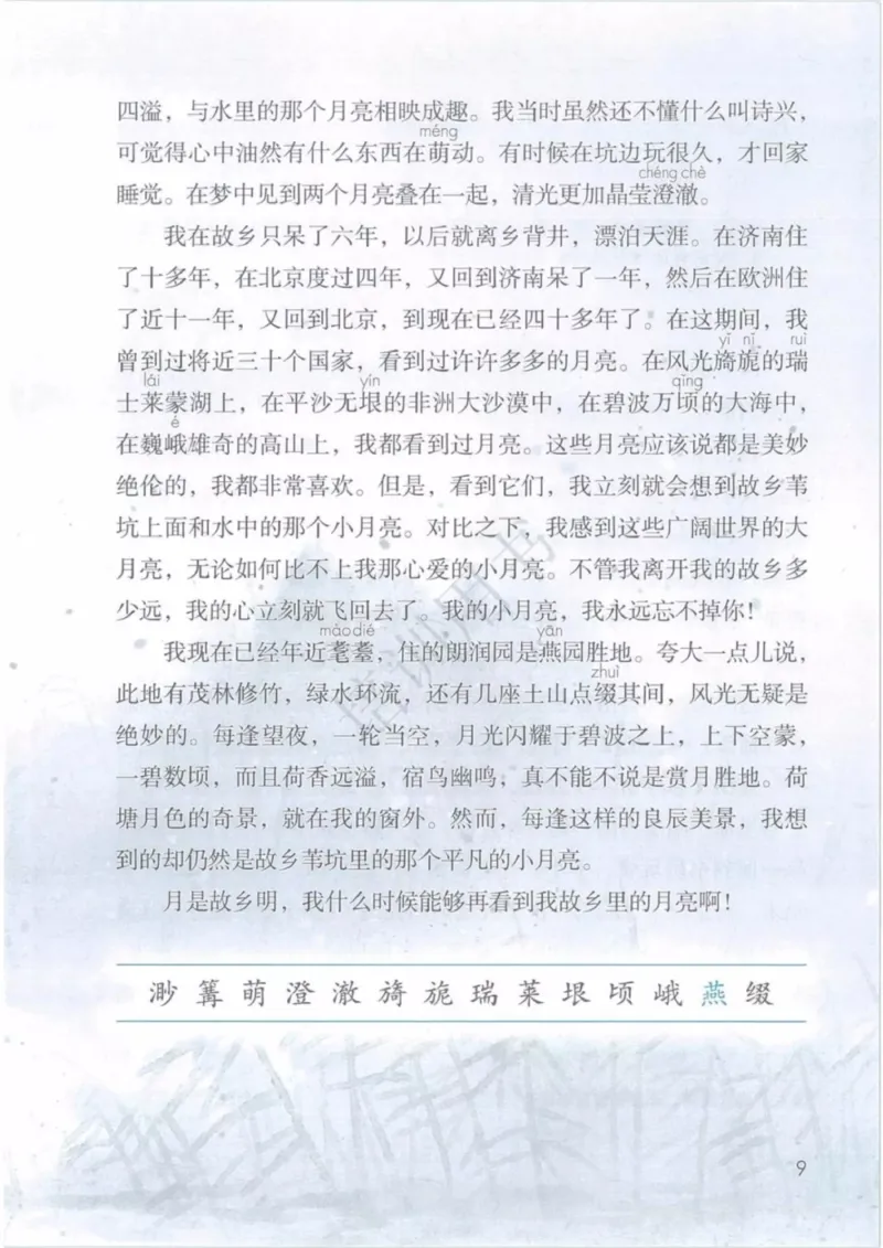 部编版语文5年级下(1)_教资初高中_教资面试2025教资面试备考资料合集_教资面试资料合集_2025教资面试资料_25上教资面试-小学资料包_20教材：全册_小学_小学语文