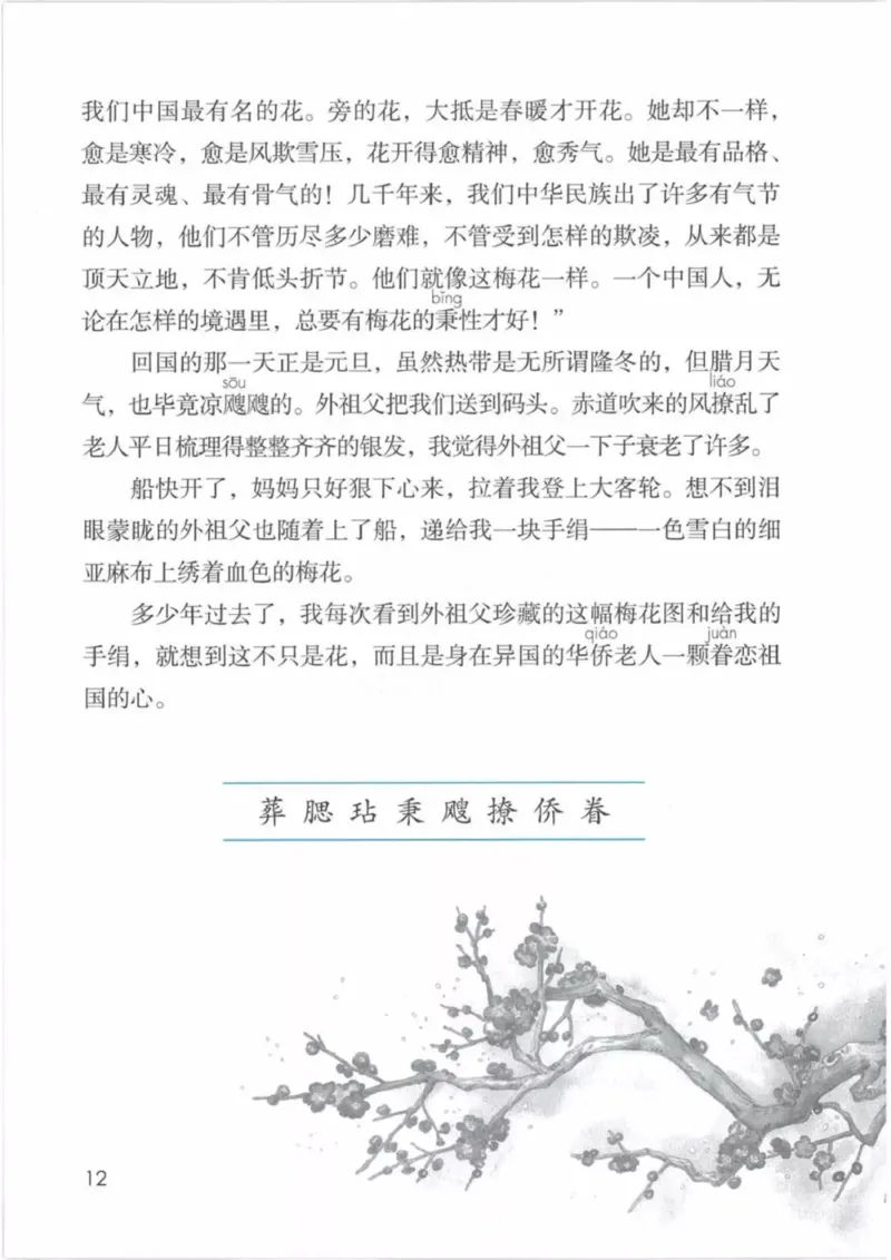 部编版语文5年级下(1)_教资初高中_教资面试2025教资面试备考资料合集_教资面试资料合集_2025教资面试资料_25上教资面试-小学资料包_20教材：全册_小学_小学语文