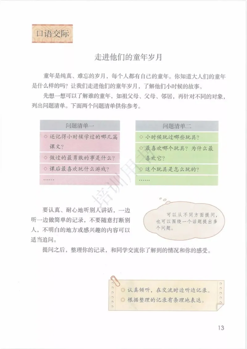 部编版语文5年级下(1)_教资初高中_教资面试2025教资面试备考资料合集_教资面试资料合集_2025教资面试资料_25上教资面试-小学资料包_20教材：全册_小学_小学语文