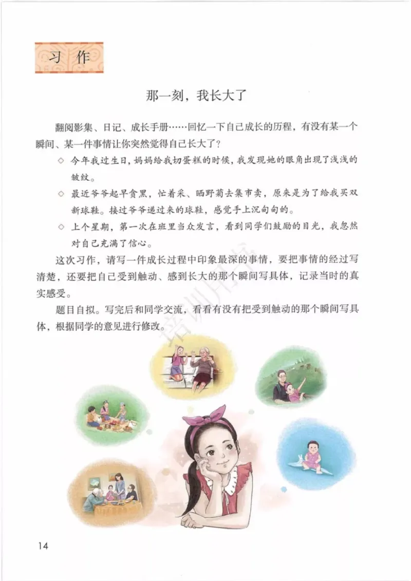 部编版语文5年级下(1)_教资初高中_教资面试2025教资面试备考资料合集_教资面试资料合集_2025教资面试资料_25上教资面试-小学资料包_20教材：全册_小学_小学语文