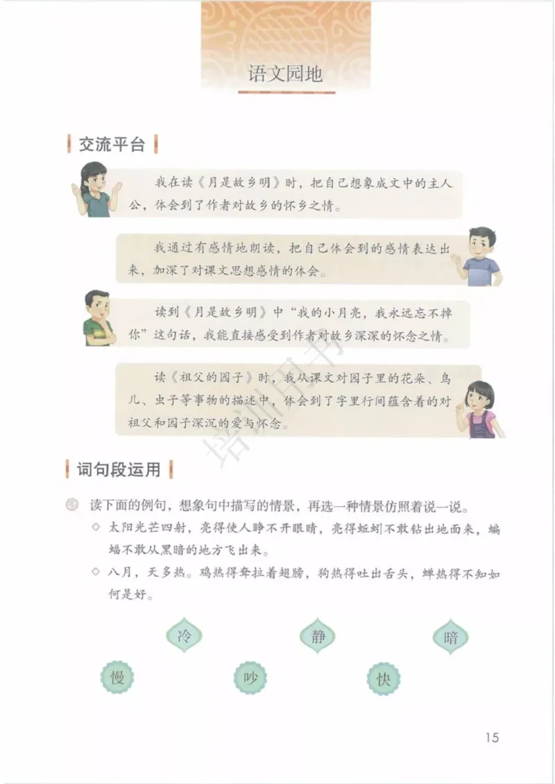 部编版语文5年级下(1)_教资初高中_教资面试2025教资面试备考资料合集_教资面试资料合集_2025教资面试资料_25上教资面试-小学资料包_20教材：全册_小学_小学语文