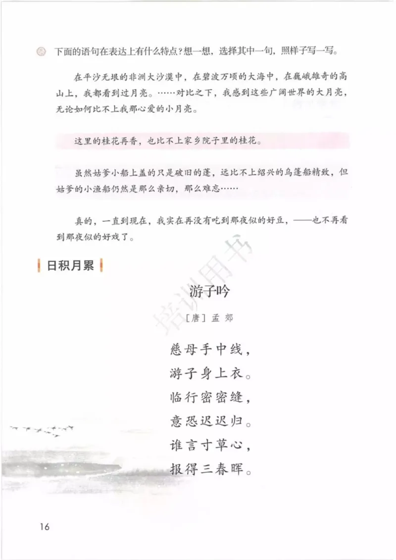 部编版语文5年级下(1)_教资初高中_教资面试2025教资面试备考资料合集_教资面试资料合集_2025教资面试资料_25上教资面试-小学资料包_20教材：全册_小学_小学语文