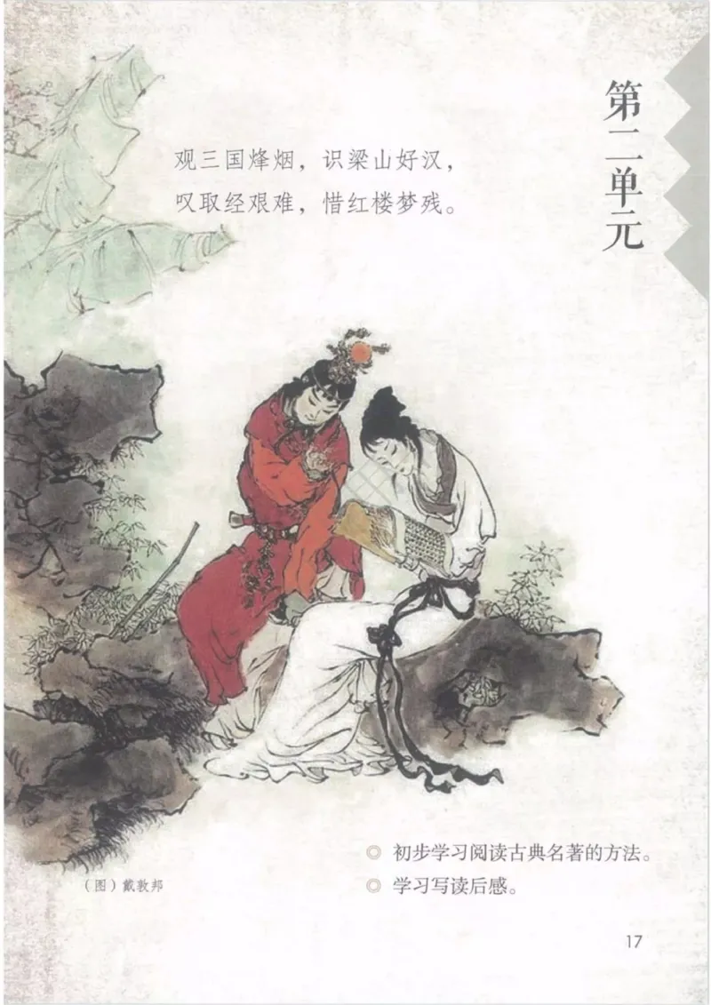 部编版语文5年级下(1)_教资初高中_教资面试2025教资面试备考资料合集_教资面试资料合集_2025教资面试资料_25上教资面试-小学资料包_20教材：全册_小学_小学语文