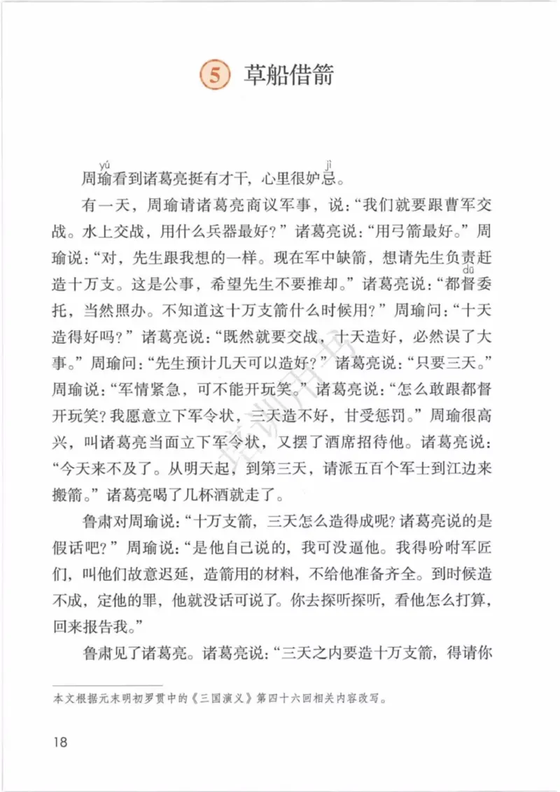 部编版语文5年级下(1)_教资初高中_教资面试2025教资面试备考资料合集_教资面试资料合集_2025教资面试资料_25上教资面试-小学资料包_20教材：全册_小学_小学语文
