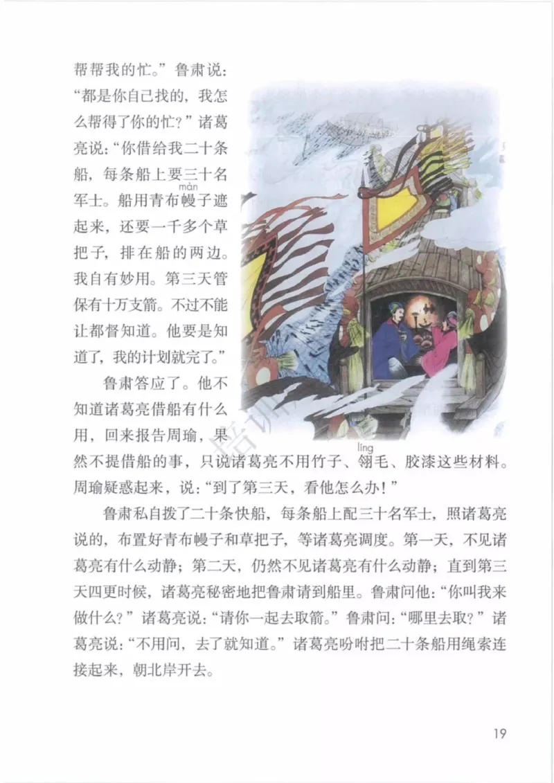 部编版语文5年级下(1)_教资初高中_教资面试2025教资面试备考资料合集_教资面试资料合集_2025教资面试资料_25上教资面试-小学资料包_20教材：全册_小学_小学语文