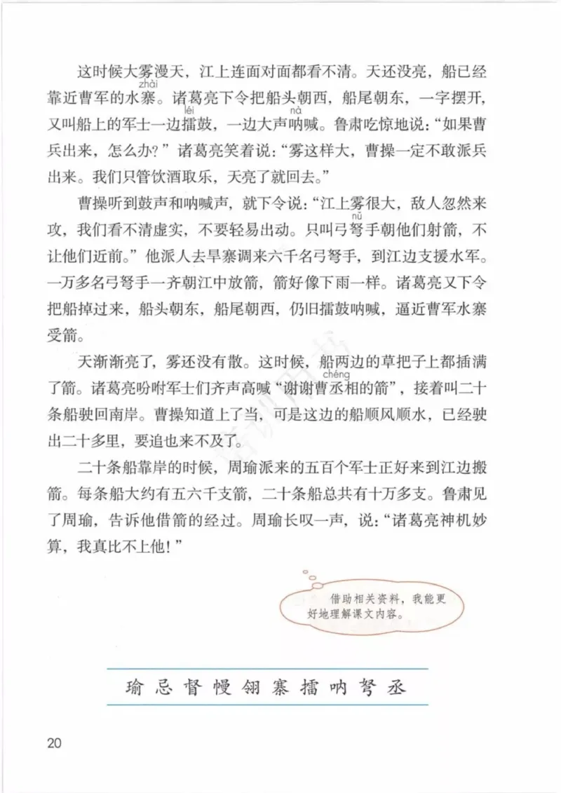 部编版语文5年级下(1)_教资初高中_教资面试2025教资面试备考资料合集_教资面试资料合集_2025教资面试资料_25上教资面试-小学资料包_20教材：全册_小学_小学语文